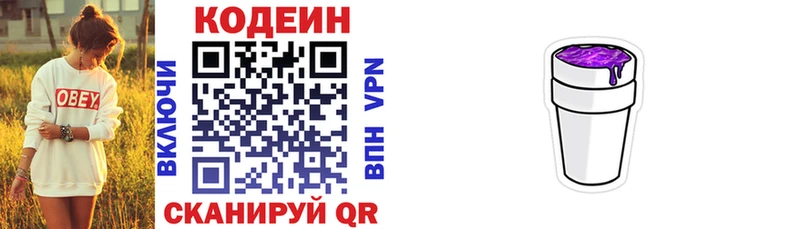 Кодеиновый сироп Lean Purple Drank  Купить закладки  Валуйки 